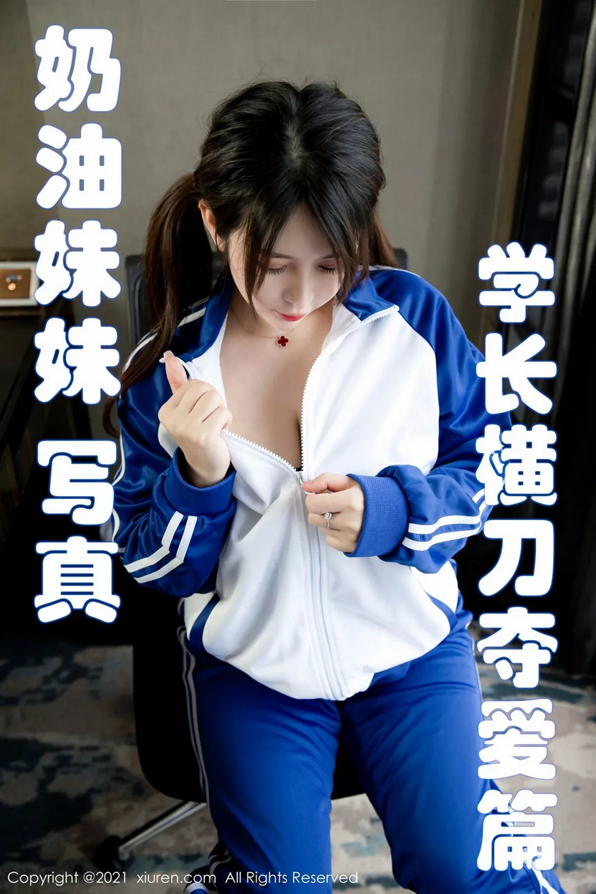 [XiuRen秀人网]第3078期奶油妹妹写真-秀人集